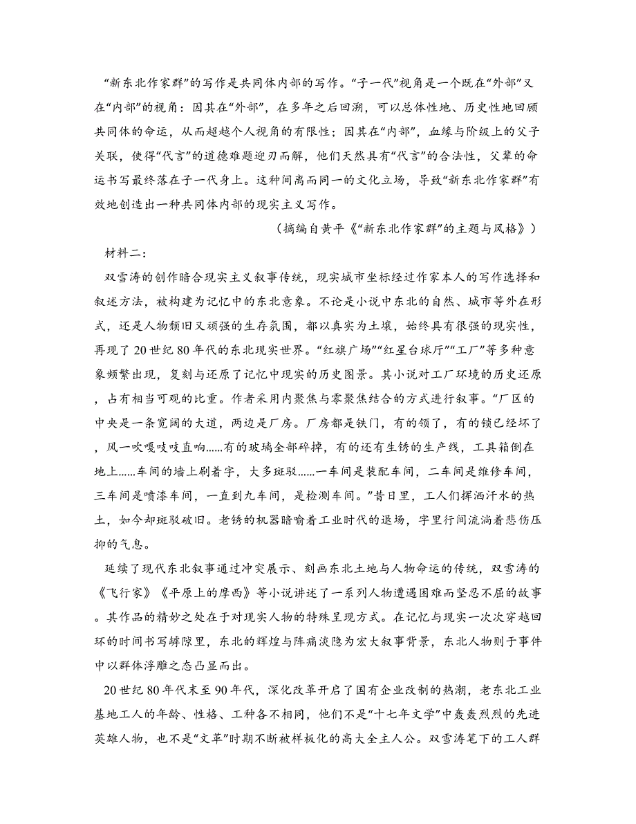 2025届新疆喀什第二中学高三上学期9月月考语文试卷_第2页