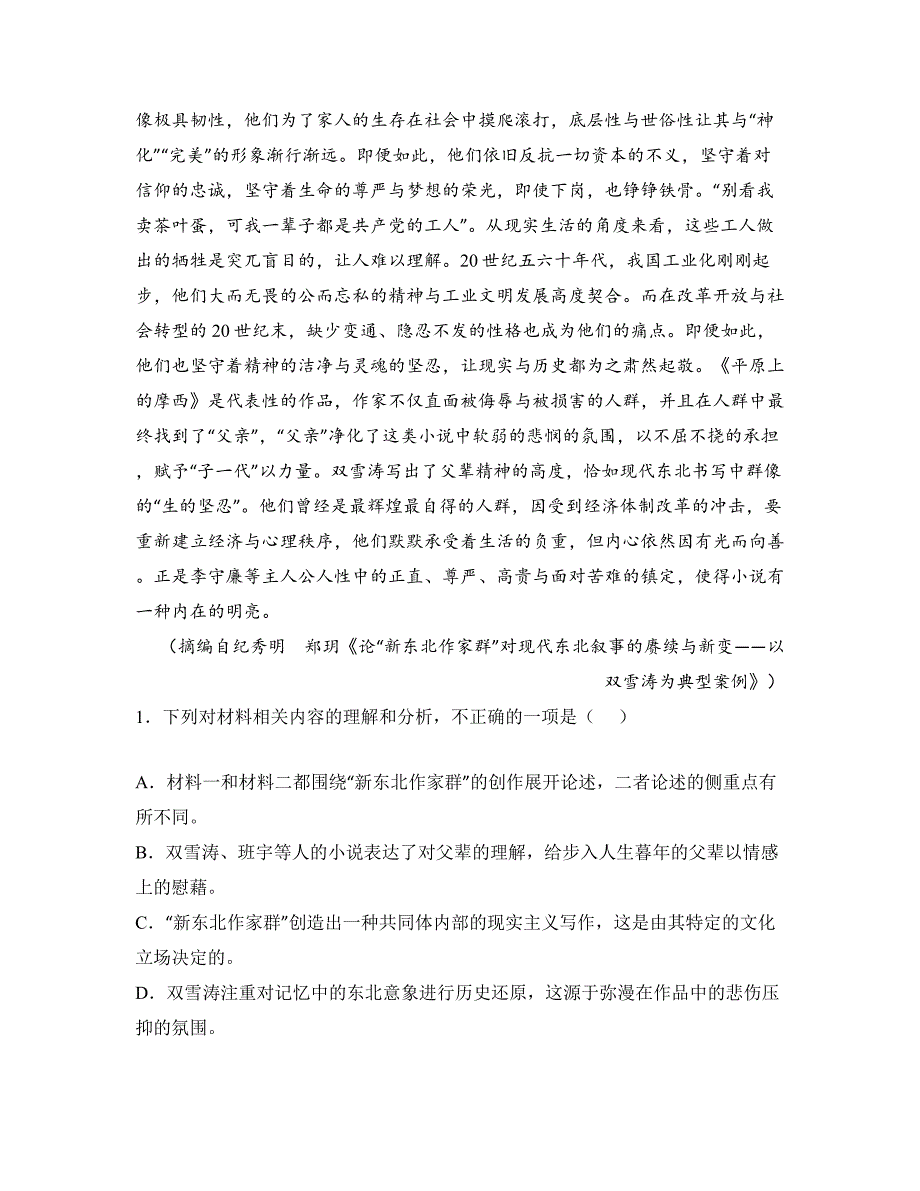 2025届新疆喀什第二中学高三上学期9月月考语文试卷_第3页