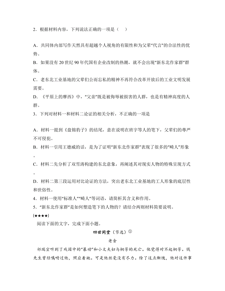 2025届新疆喀什第二中学高三上学期9月月考语文试卷_第4页