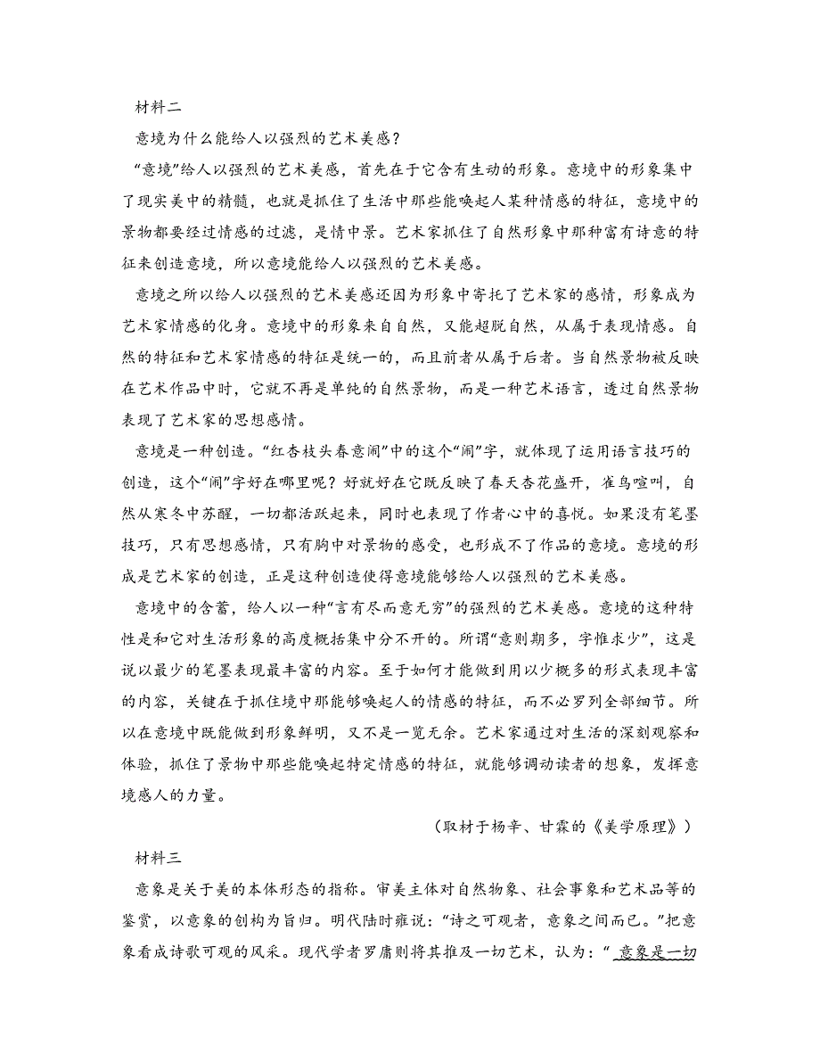 2024届黑龙江省齐齐哈尔市高三年级第十二次月考语文试卷_第2页