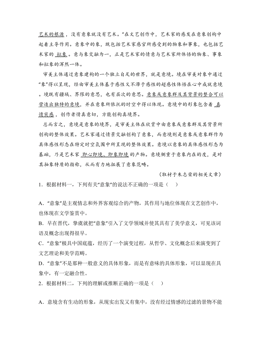 2024届黑龙江省齐齐哈尔市高三年级第十二次月考语文试卷_第3页