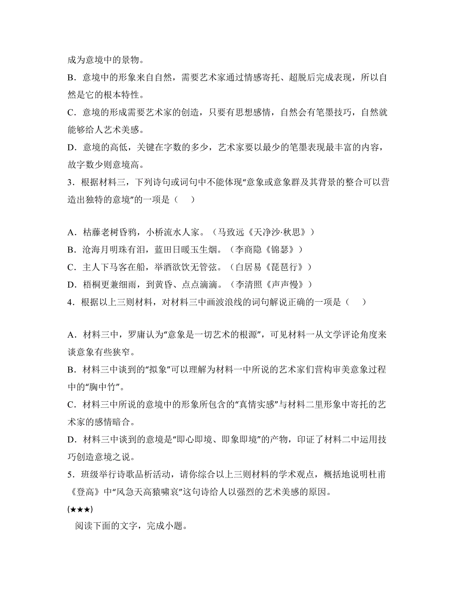 2024届黑龙江省齐齐哈尔市高三年级第十二次月考语文试卷_第4页