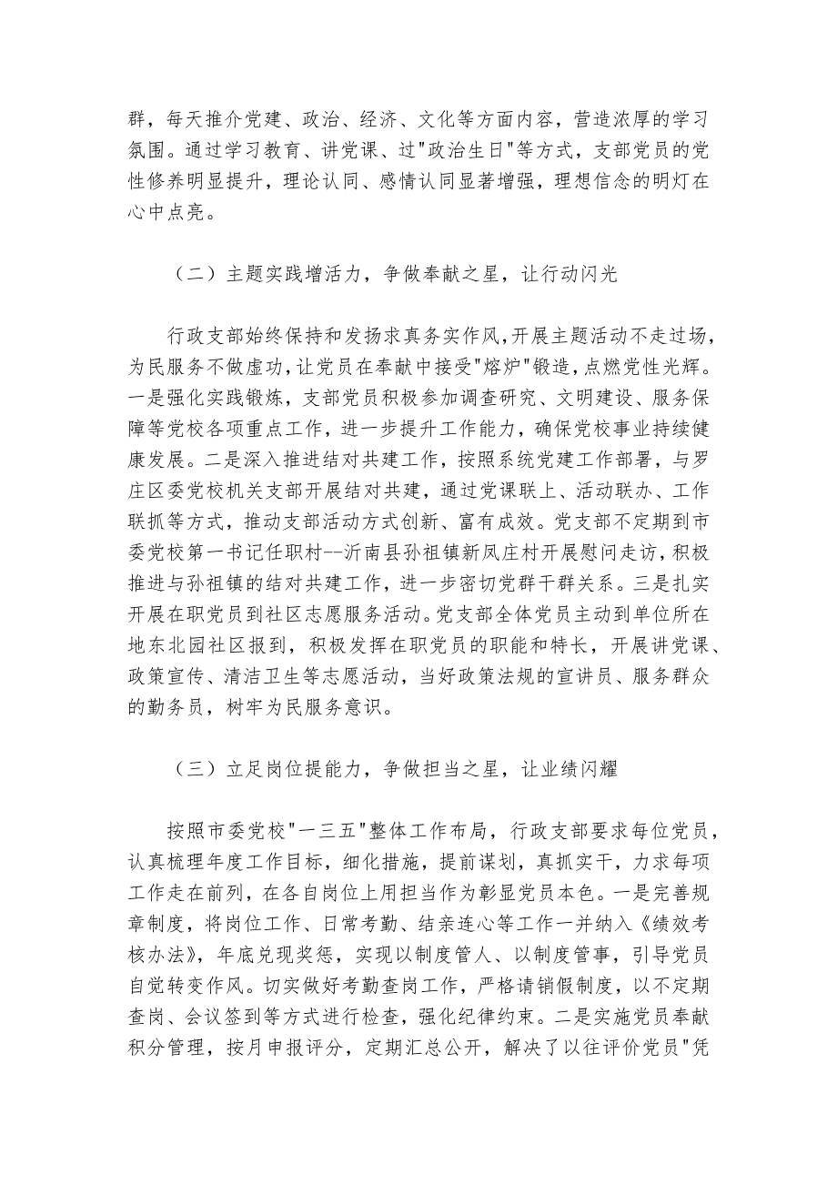 市委党校行政党支部：“星火”支部工作法_第2页