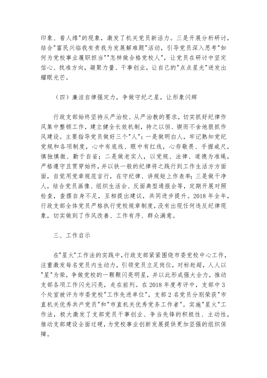 市委党校行政党支部：“星火”支部工作法_第3页