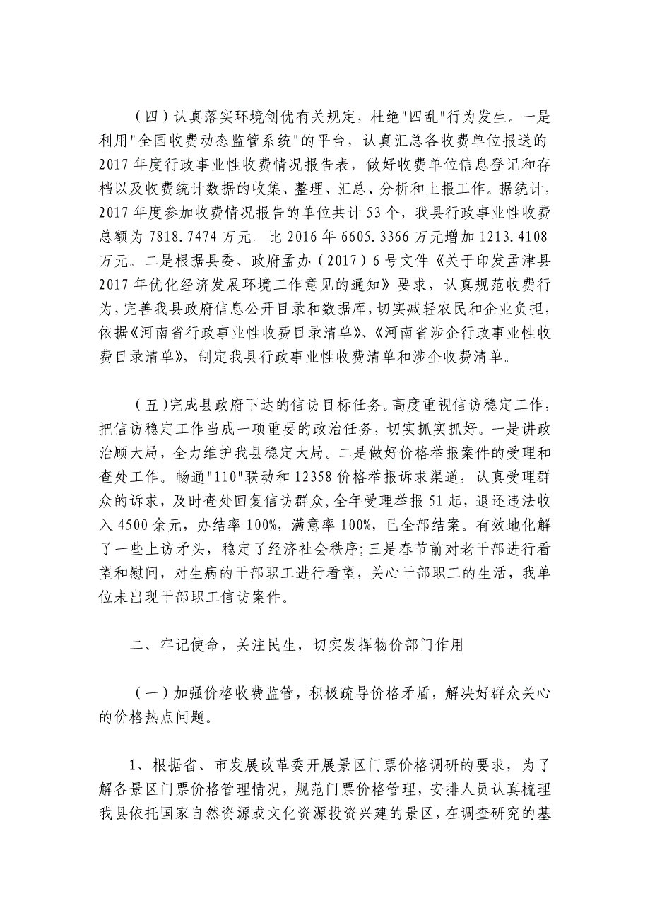 2018物价办主任述职报告_第2页