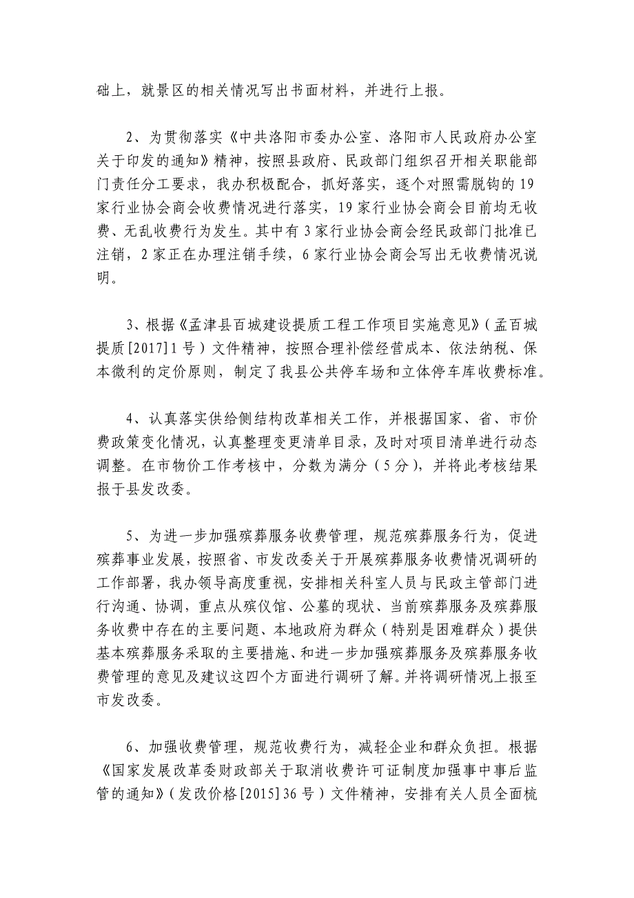 2018物价办主任述职报告_第3页