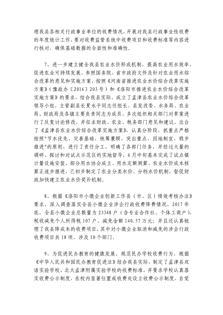 2018物价办主任述职报告_第4页