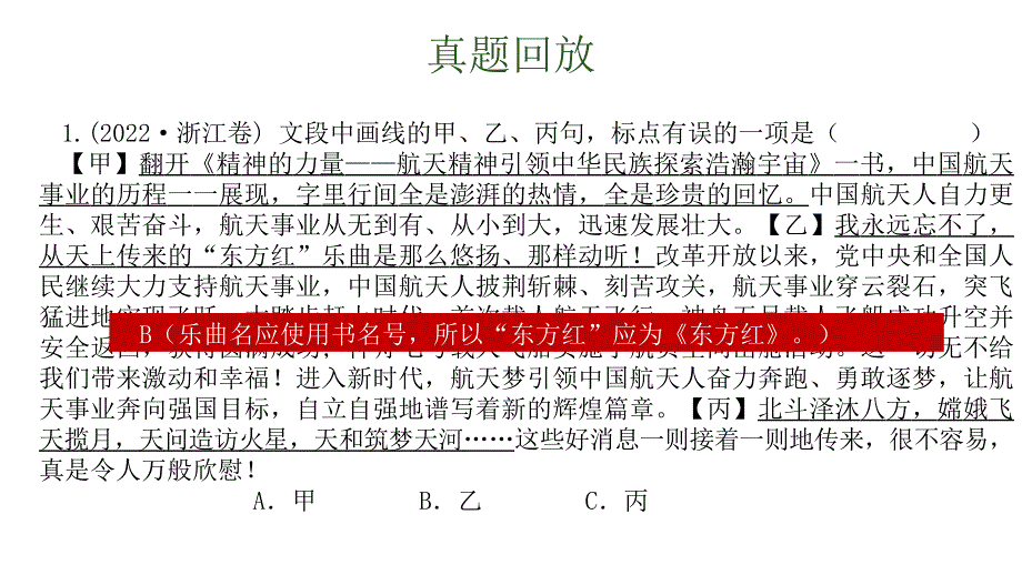 正确使用标点符号（课件）-2025届高考语文一轮复习_第3页