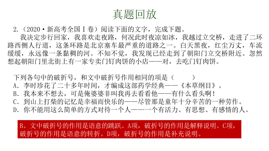 正确使用标点符号（课件）-2025届高考语文一轮复习_第4页