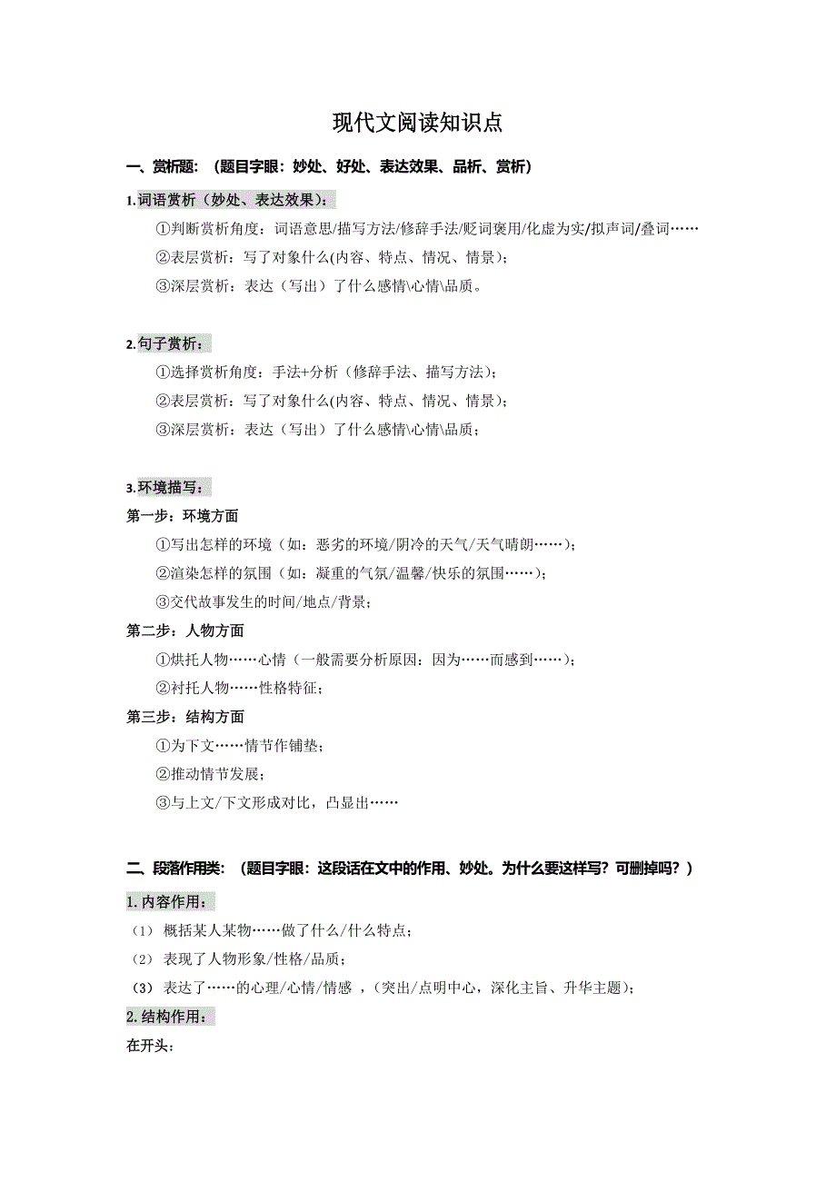 七年级语文现代文阅读知识点_第1页