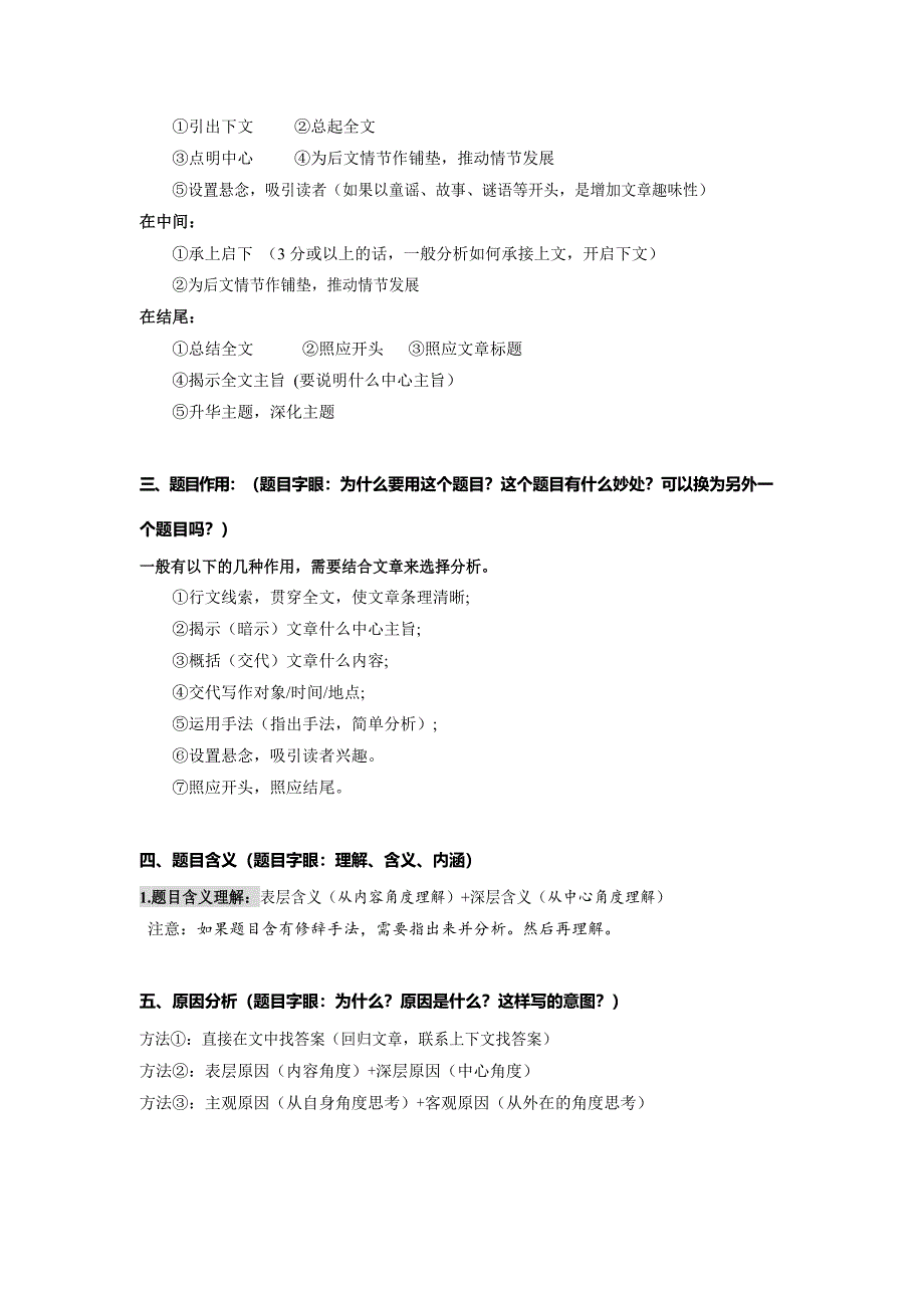 七年级语文现代文阅读知识点_第2页