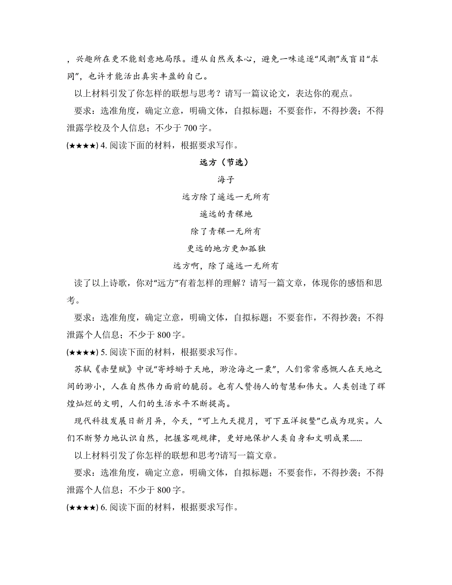 2024高一上期末（河南）—写作_第2页