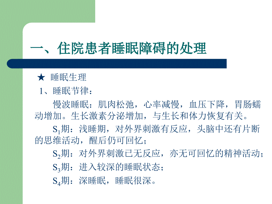 医学教程 常见心理问题与心身疾病_第3页