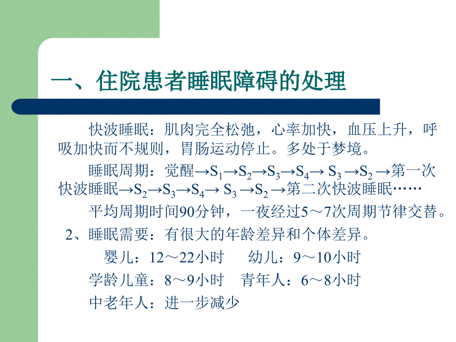 医学教程 常见心理问题与心身疾病_第4页