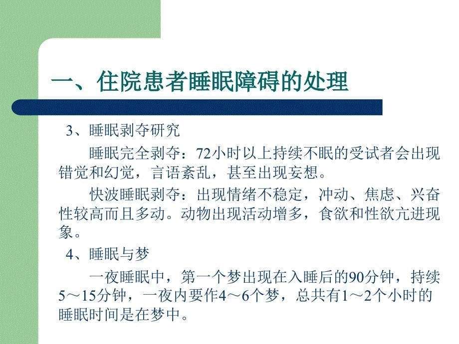 医学教程 常见心理问题与心身疾病_第5页