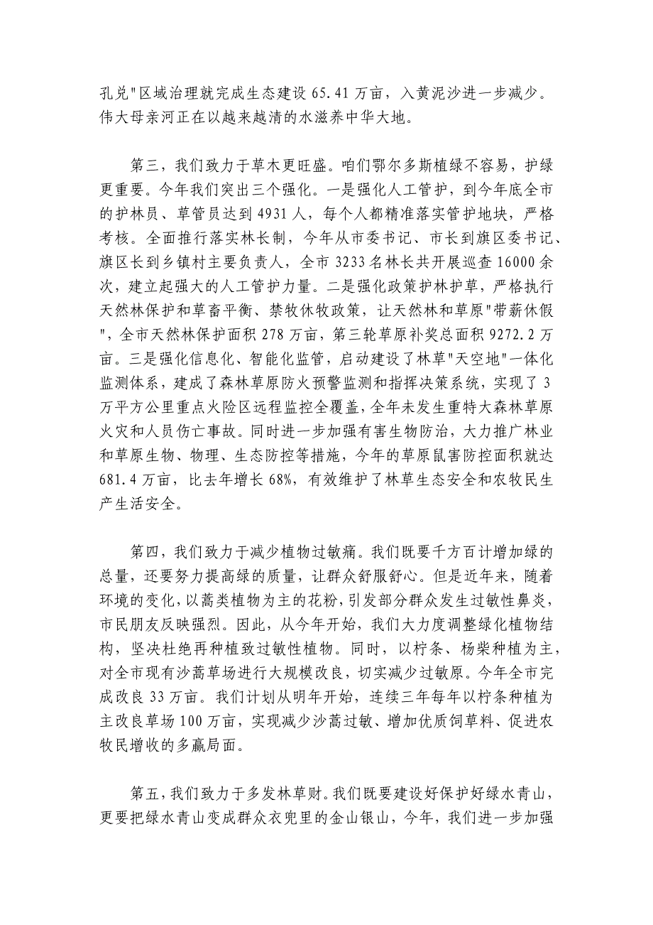 市林业和草原局2024-2025年度述职报告_第2页