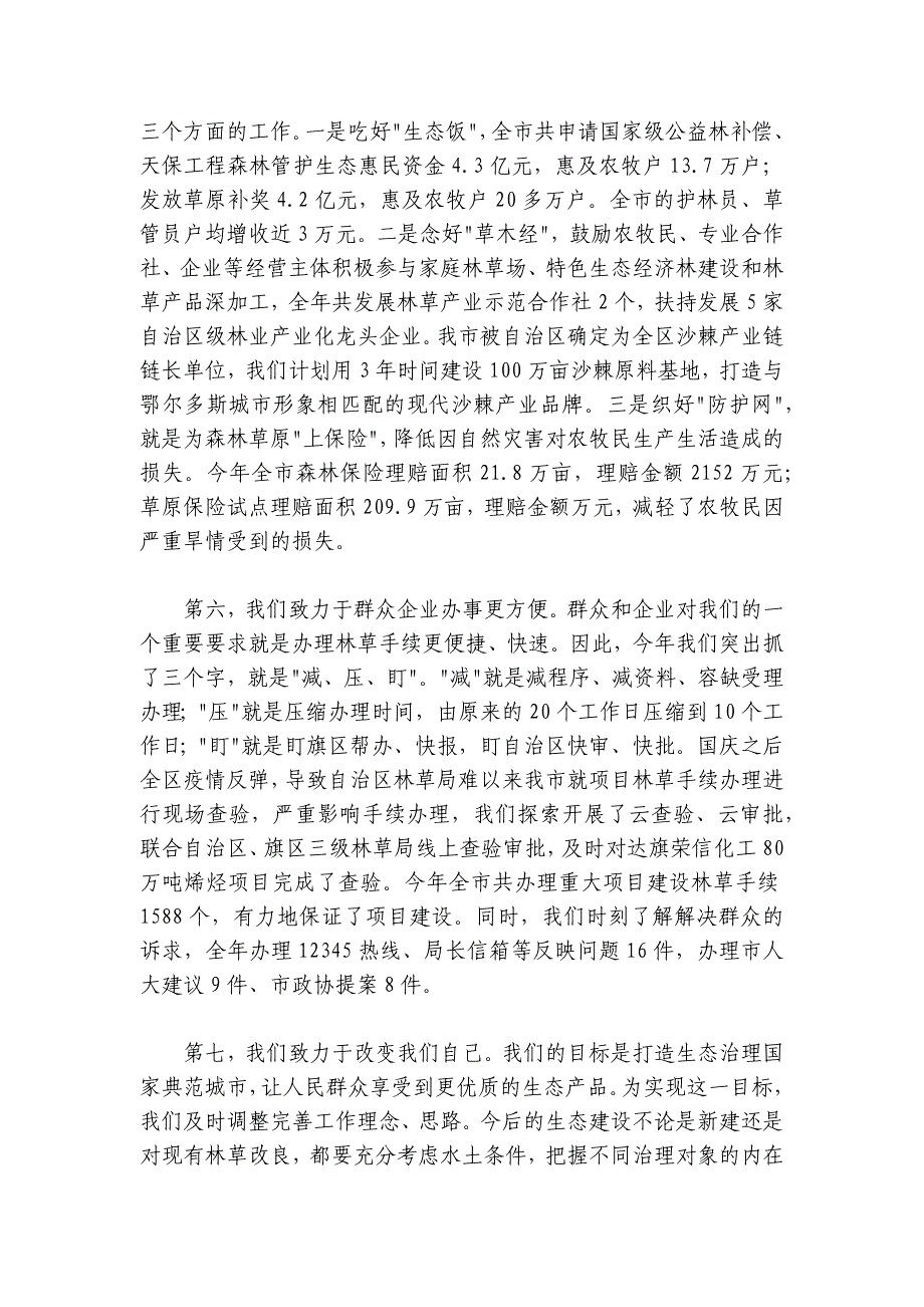 市林业和草原局2024-2025年度述职报告_第3页