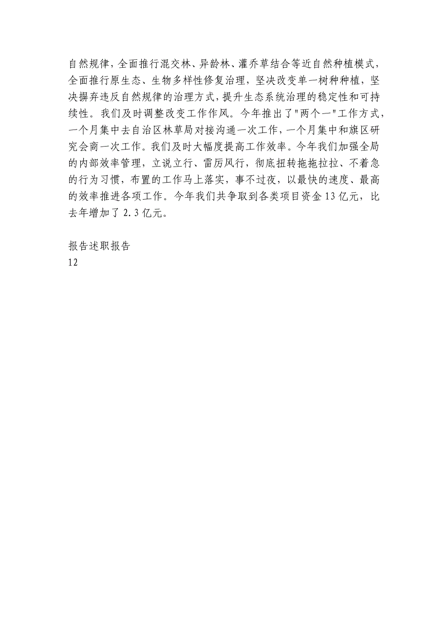 市林业和草原局2024-2025年度述职报告_第4页