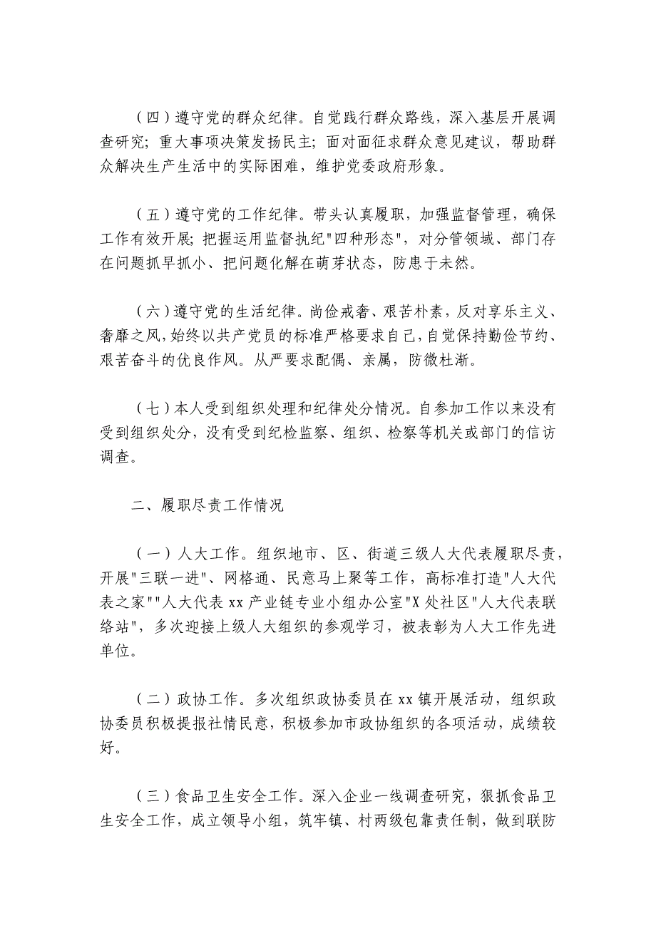 领导干部2024-2025年度个人述职述廉报告_第2页