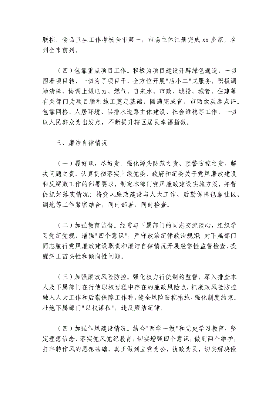 领导干部2024-2025年度个人述职述廉报告_第3页