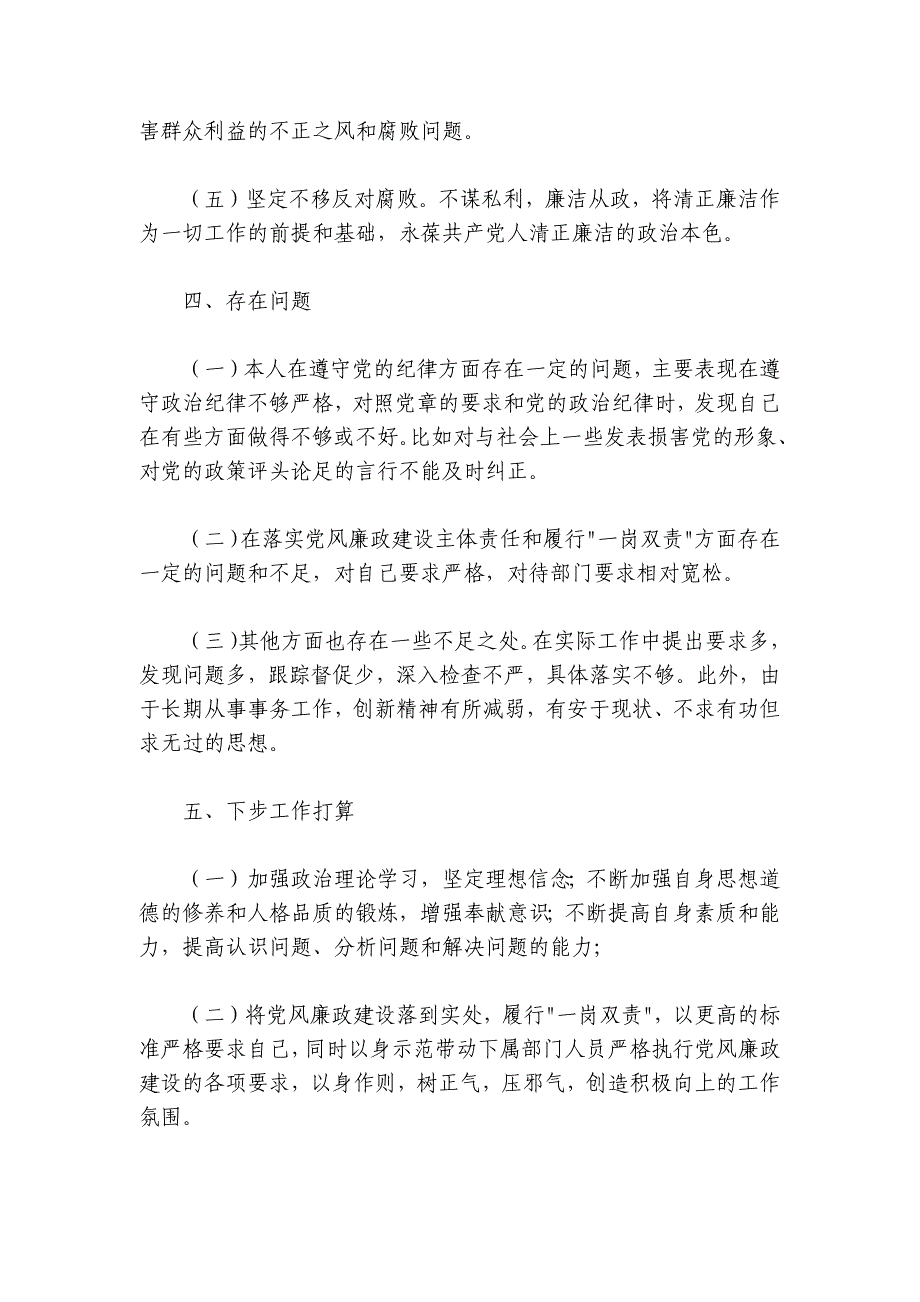 领导干部2024-2025年度个人述职述廉报告_第4页