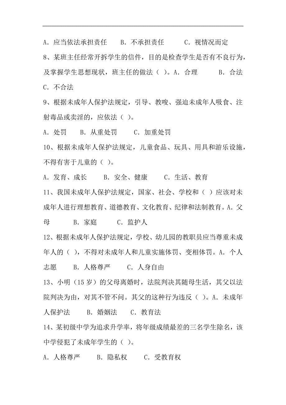 2024年未成年人保护法知识竞赛题库及答案（完整版）_第2页