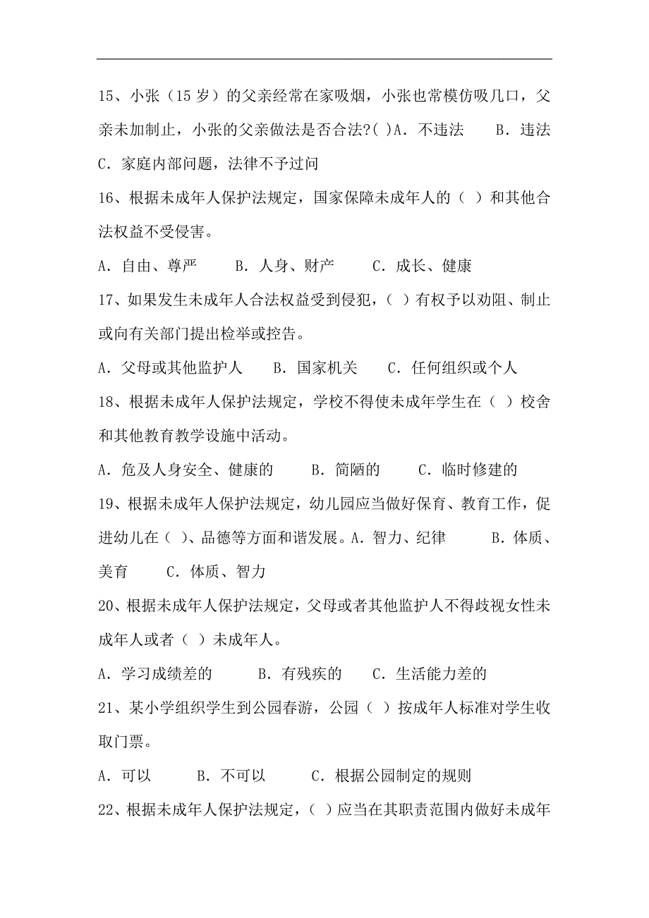 2024年未成年人保护法知识竞赛题库及答案（完整版）_第3页