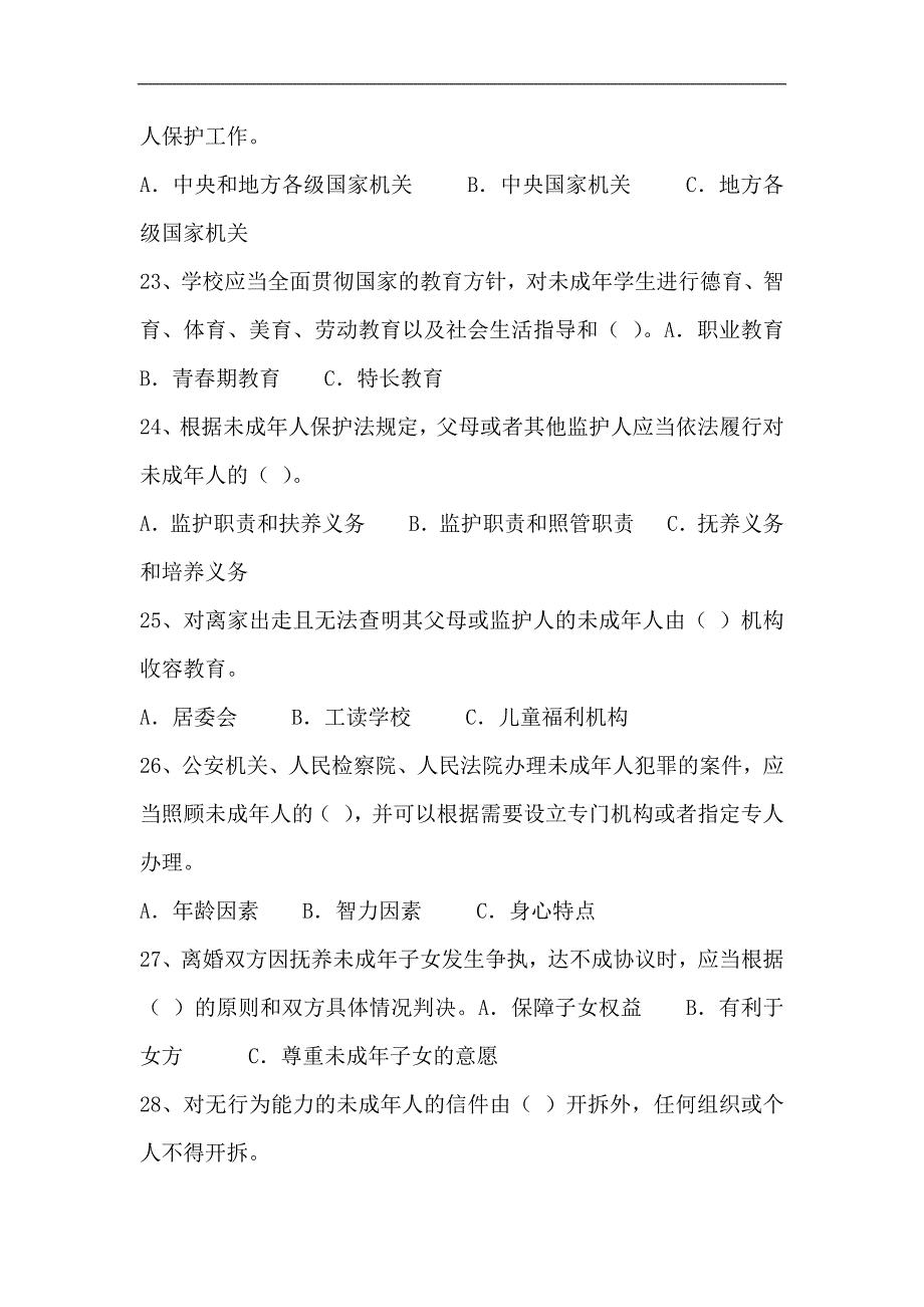 2024年未成年人保护法知识竞赛题库及答案（完整版）_第4页