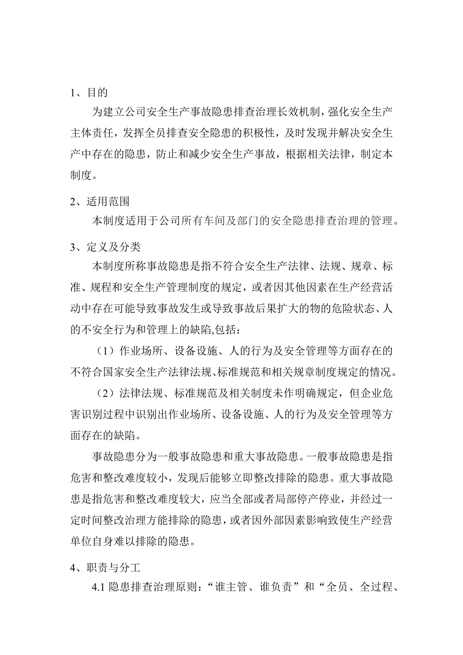 某公司安全生产隐患排查治理管理制度_第1页