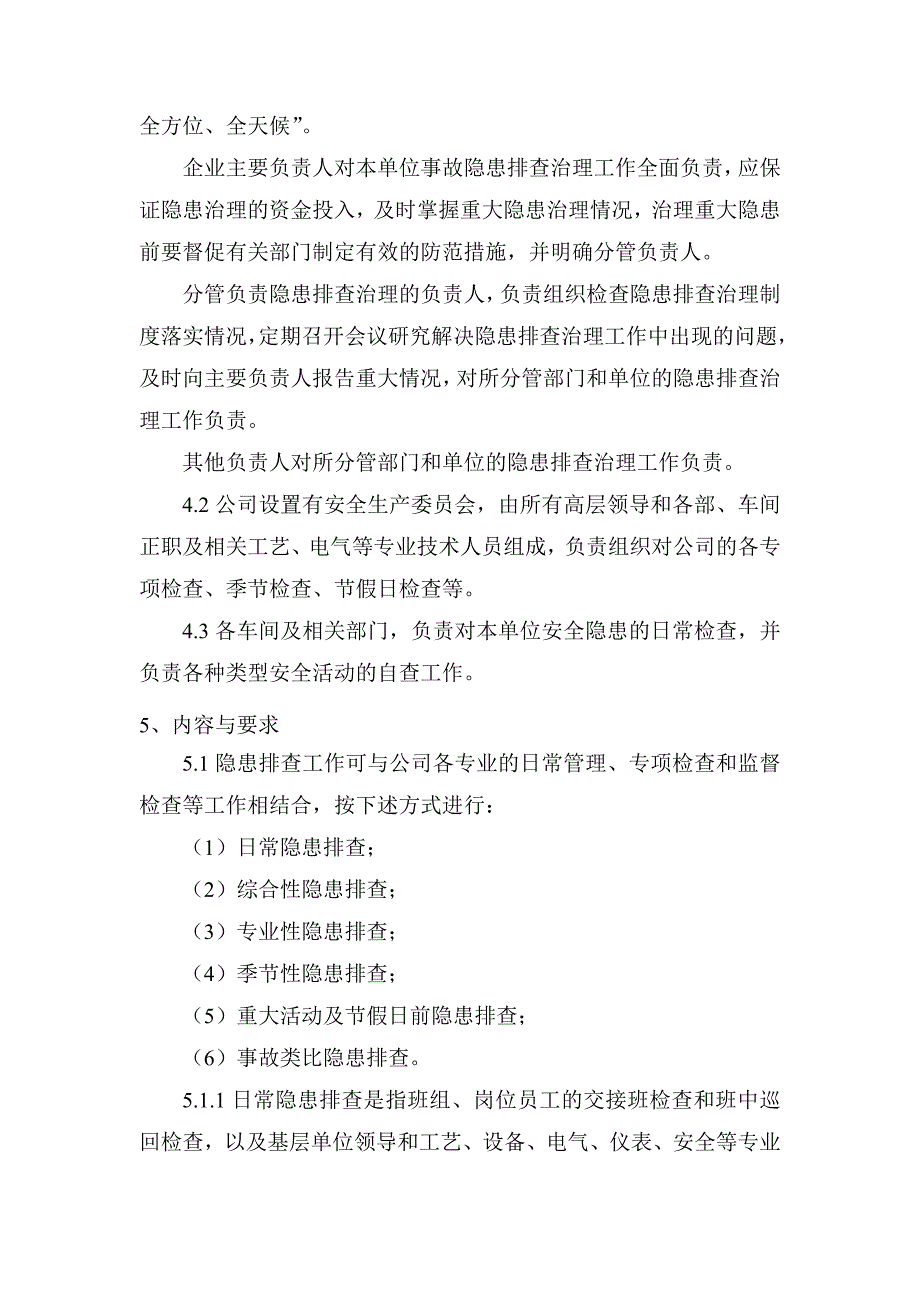 某公司安全生产隐患排查治理管理制度_第2页