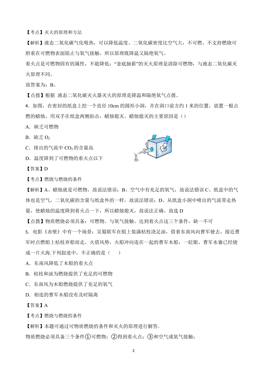 【培优竞赛】九年级化学培优竞赛必刷题（第七单元）（教师版）_第2页