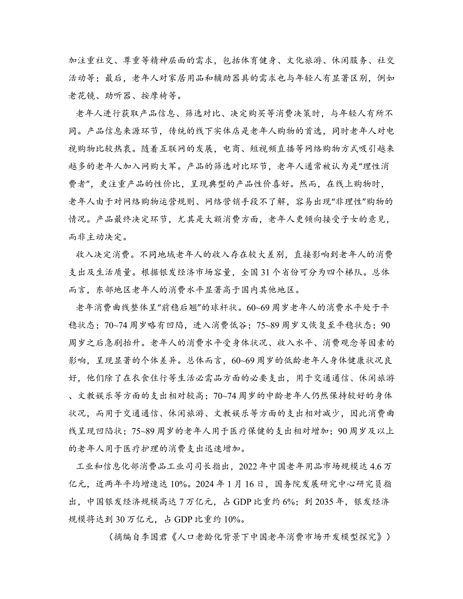 2025届江西省部分高中学校高三上学期开学第一次月考语文试卷_第2页