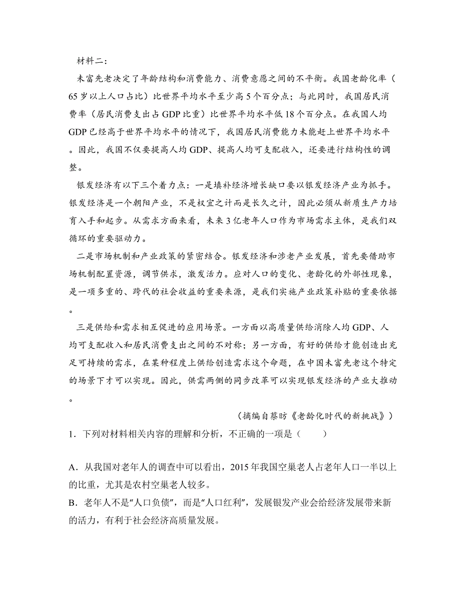 2025届江西省部分高中学校高三上学期开学第一次月考语文试卷_第3页