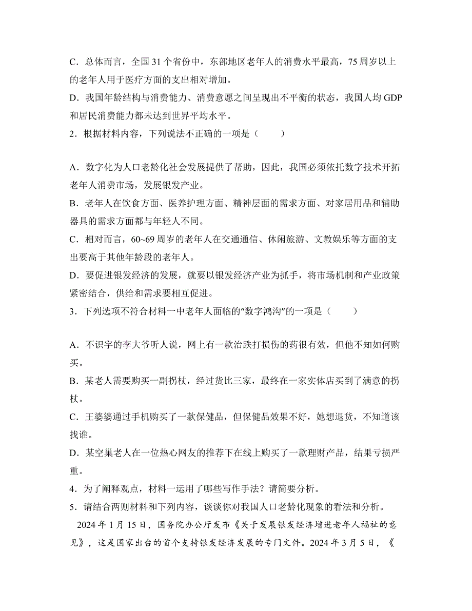 2025届江西省部分高中学校高三上学期开学第一次月考语文试卷_第4页