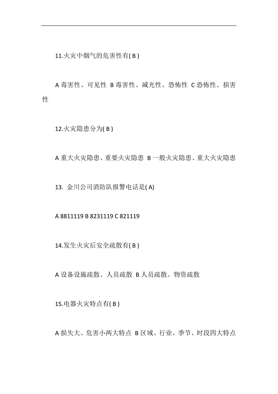 2024年网络在线培训消防安全知识复习题库及答案_第3页