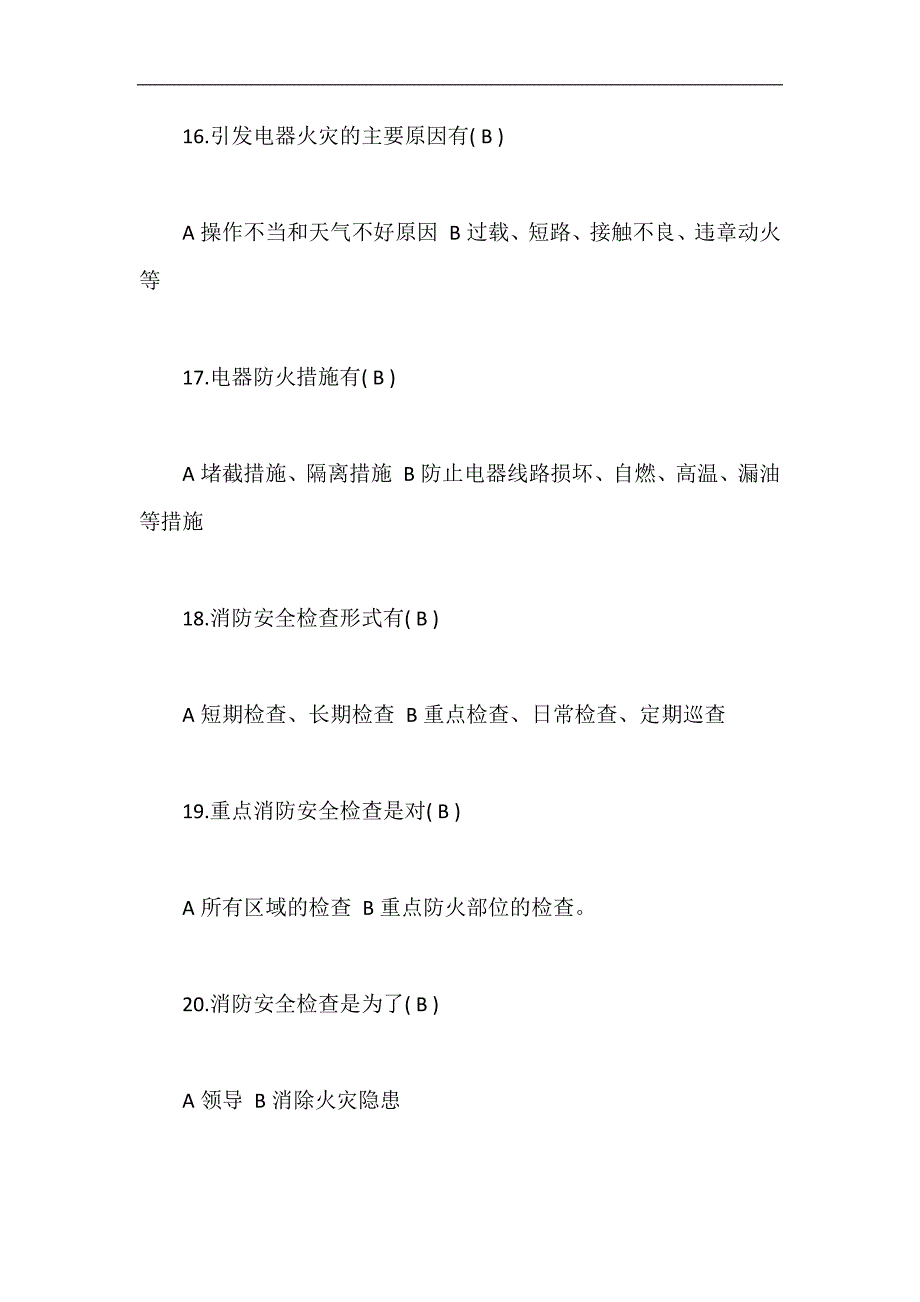 2024年网络在线培训消防安全知识复习题库及答案_第4页