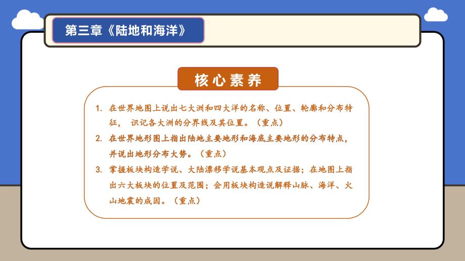 【课件】第三章陆地和海洋综合复习+课件-2024-2025学年人教版七年级地理上册+_第2页