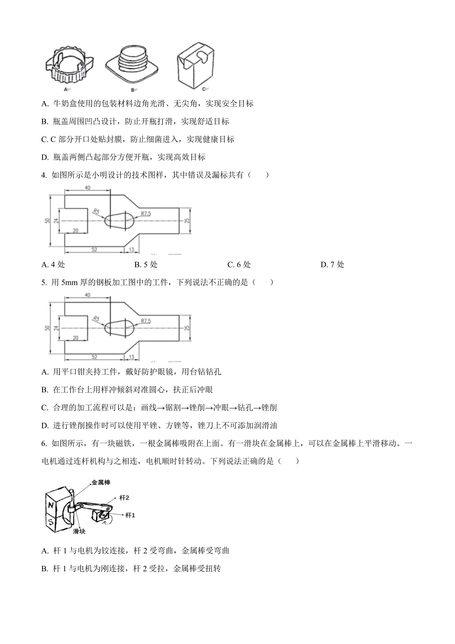 浙江省金华市卓越联盟2023-2024学年高二下学期5月阶段联考高中通用技术 Word版无答案_第2页