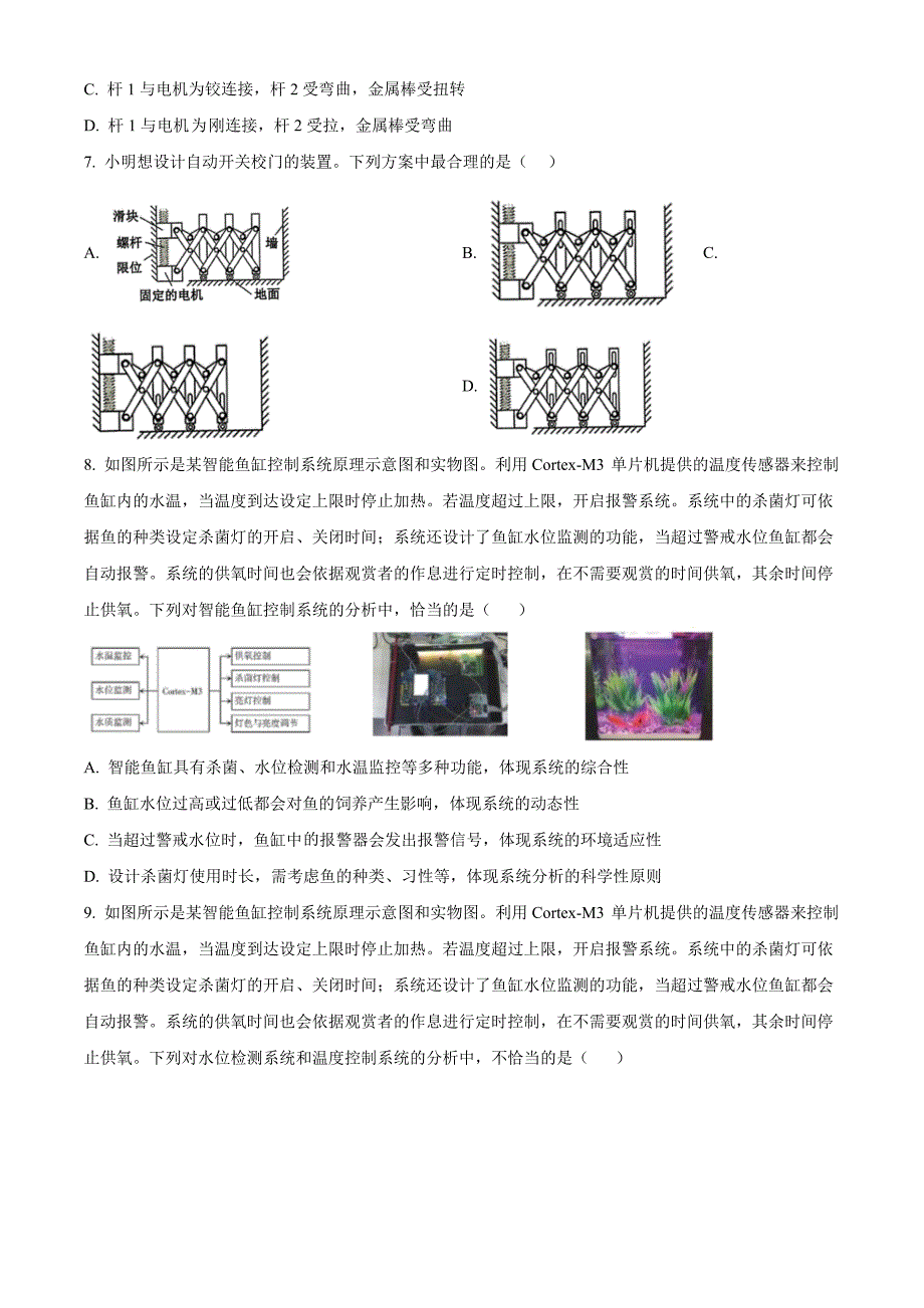 浙江省金华市卓越联盟2023-2024学年高二下学期5月阶段联考高中通用技术 Word版无答案_第3页