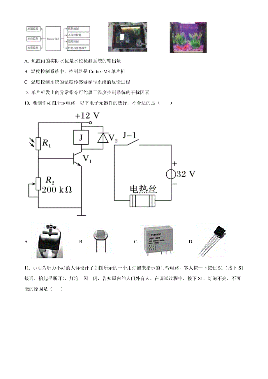 浙江省金华市卓越联盟2023-2024学年高二下学期5月阶段联考高中通用技术 Word版无答案_第4页