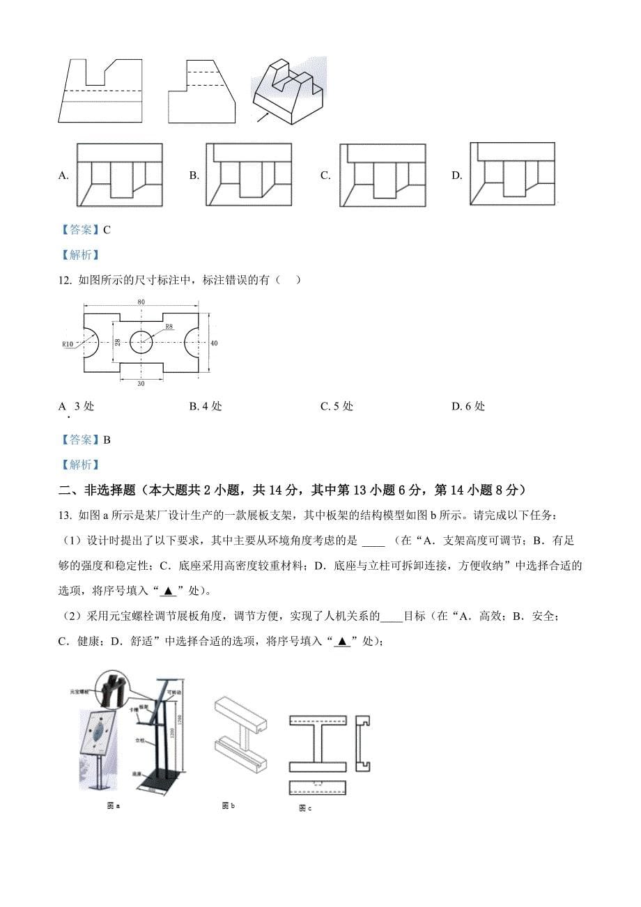 浙江省衢州市2021-2022学年高一下学期期末考试通用技术 Word版含解析_第5页