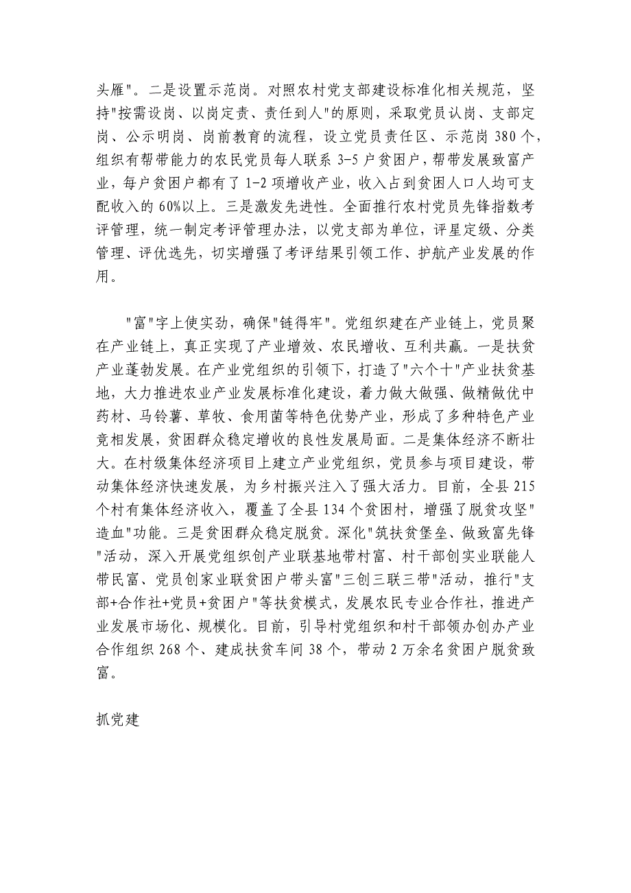 甘肃陇西：鼓“劲”强“链”抓党建引领促增收_第2页