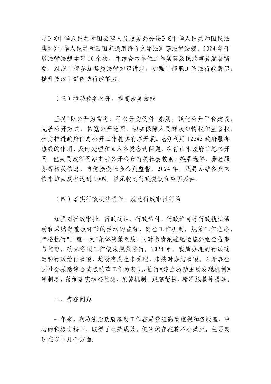 2024-2025年市局主要负责人推进法治建设第一责任人述法报告_第2页