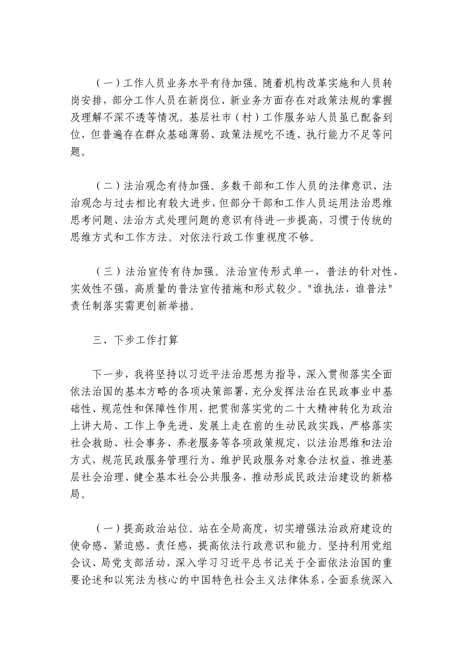 2024-2025年市局主要负责人推进法治建设第一责任人述法报告_第3页