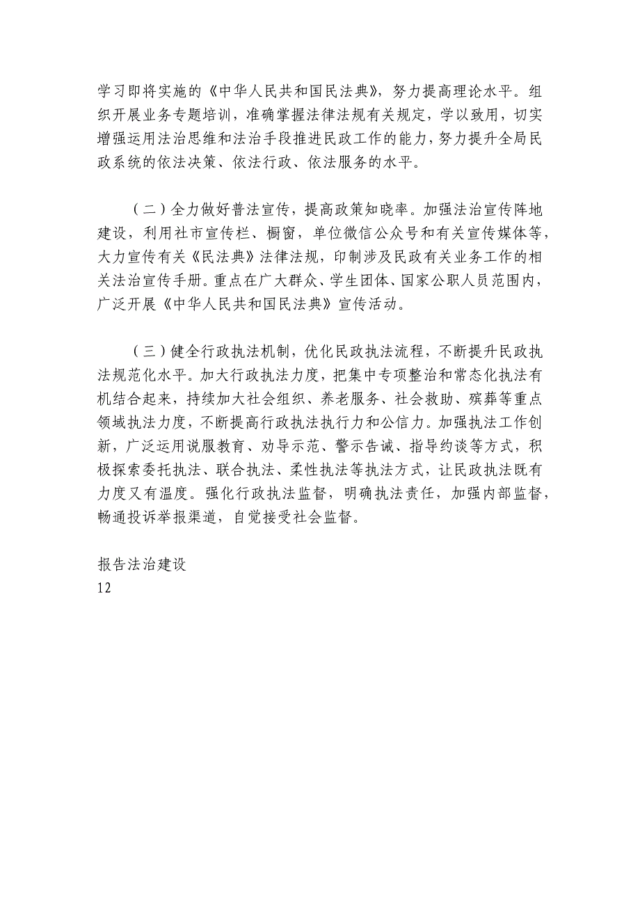 2024-2025年市局主要负责人推进法治建设第一责任人述法报告_第4页