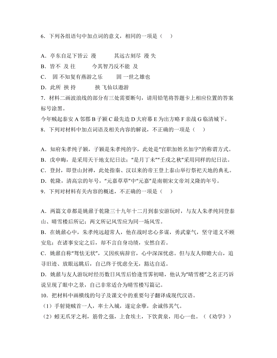 2024高一上期末（河南）—文言文阅读_第4页