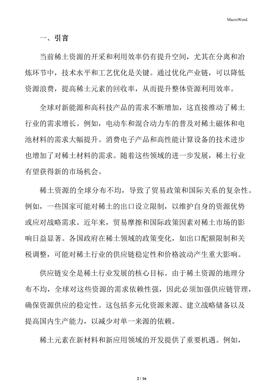 稀土行业投融资趋势_第2页