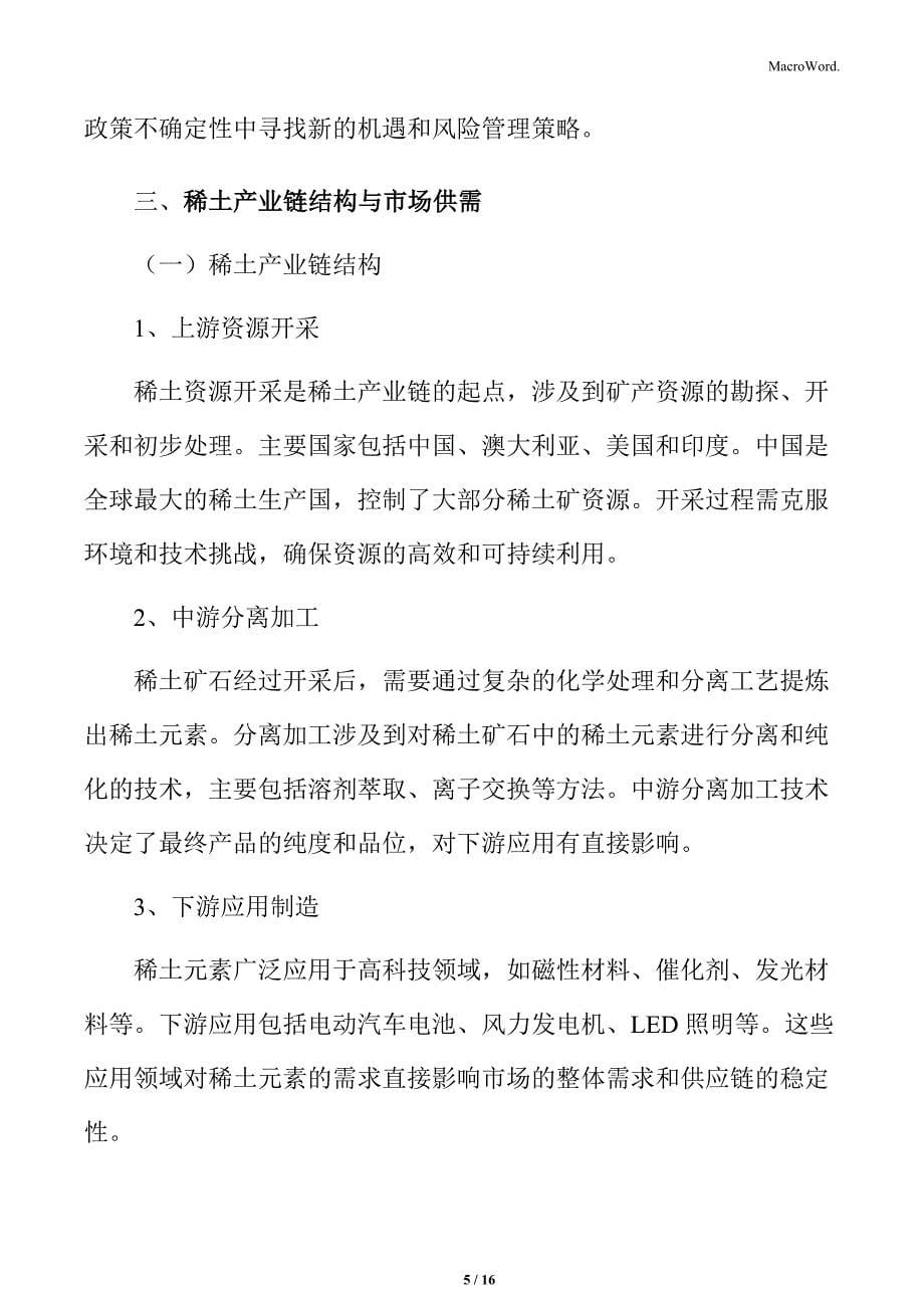 稀土行业投融资趋势_第5页