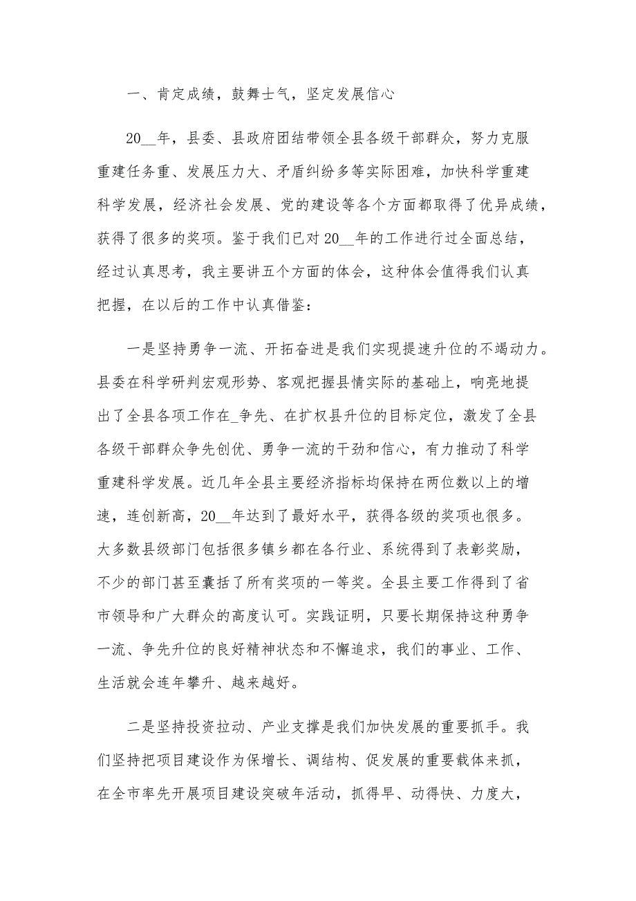 在2024年度经济暨党建工作会议上的讲话发言_第2页