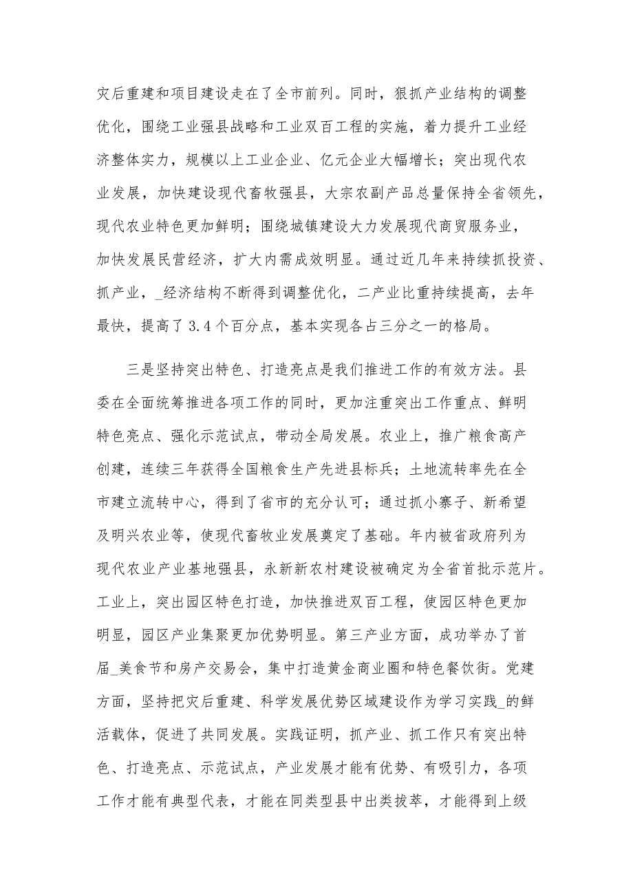 在2024年度经济暨党建工作会议上的讲话发言_第3页